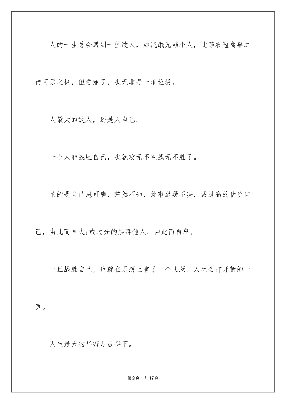 2024人生感悟经典哲理_第2页