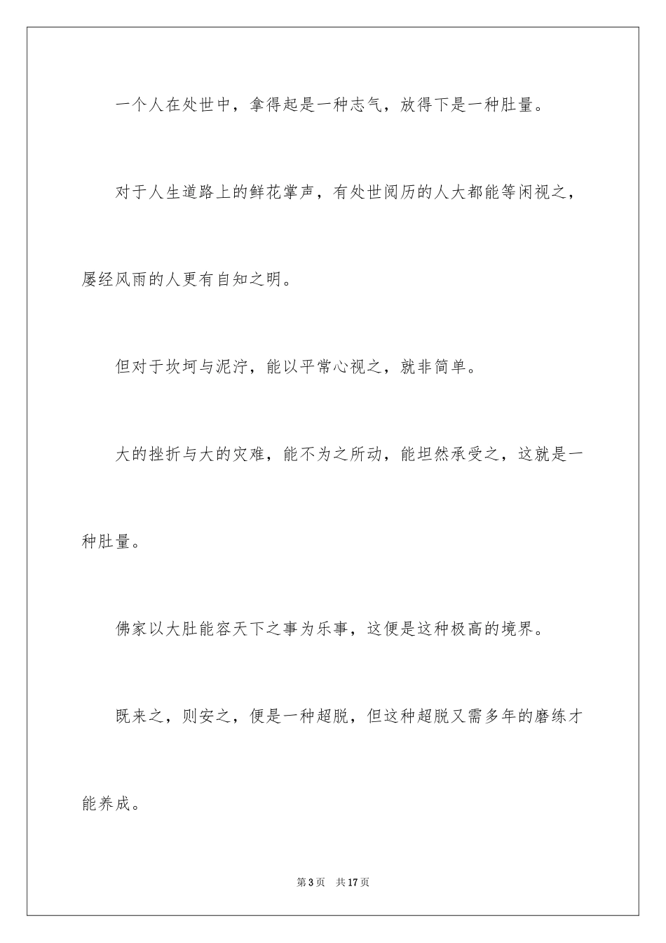 2024人生感悟经典哲理_第3页