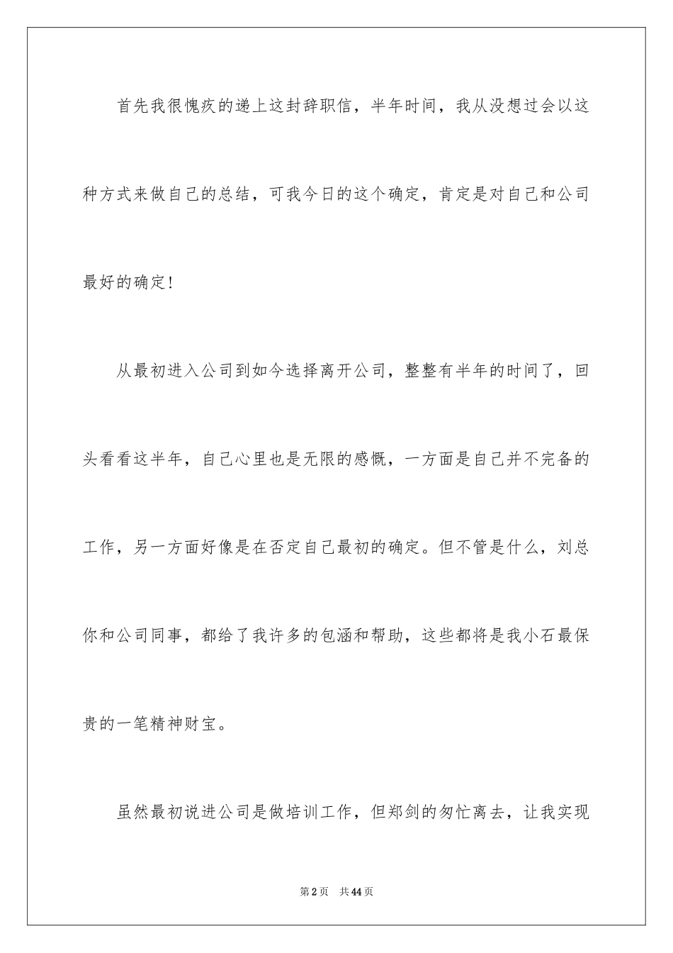2024助理离职报告_10_第2页