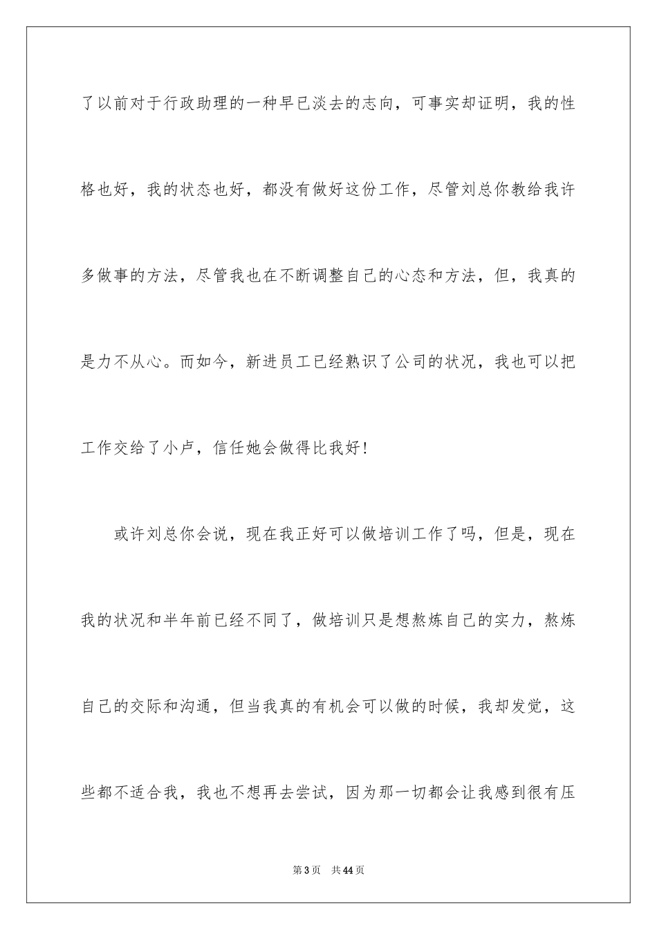 2024助理离职报告_10_第3页