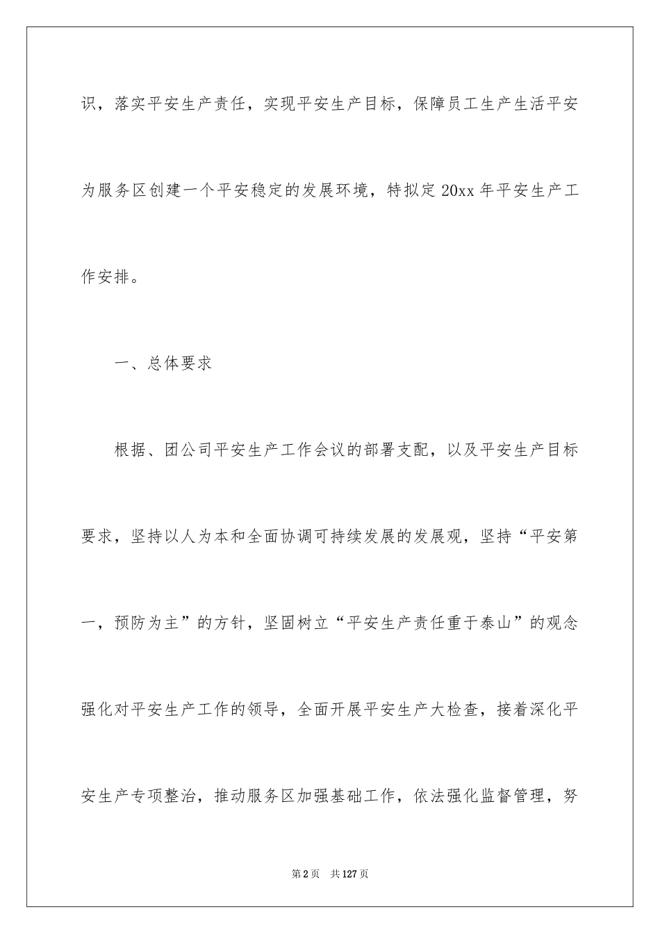 2024安全生产年度工作计划_2_第2页