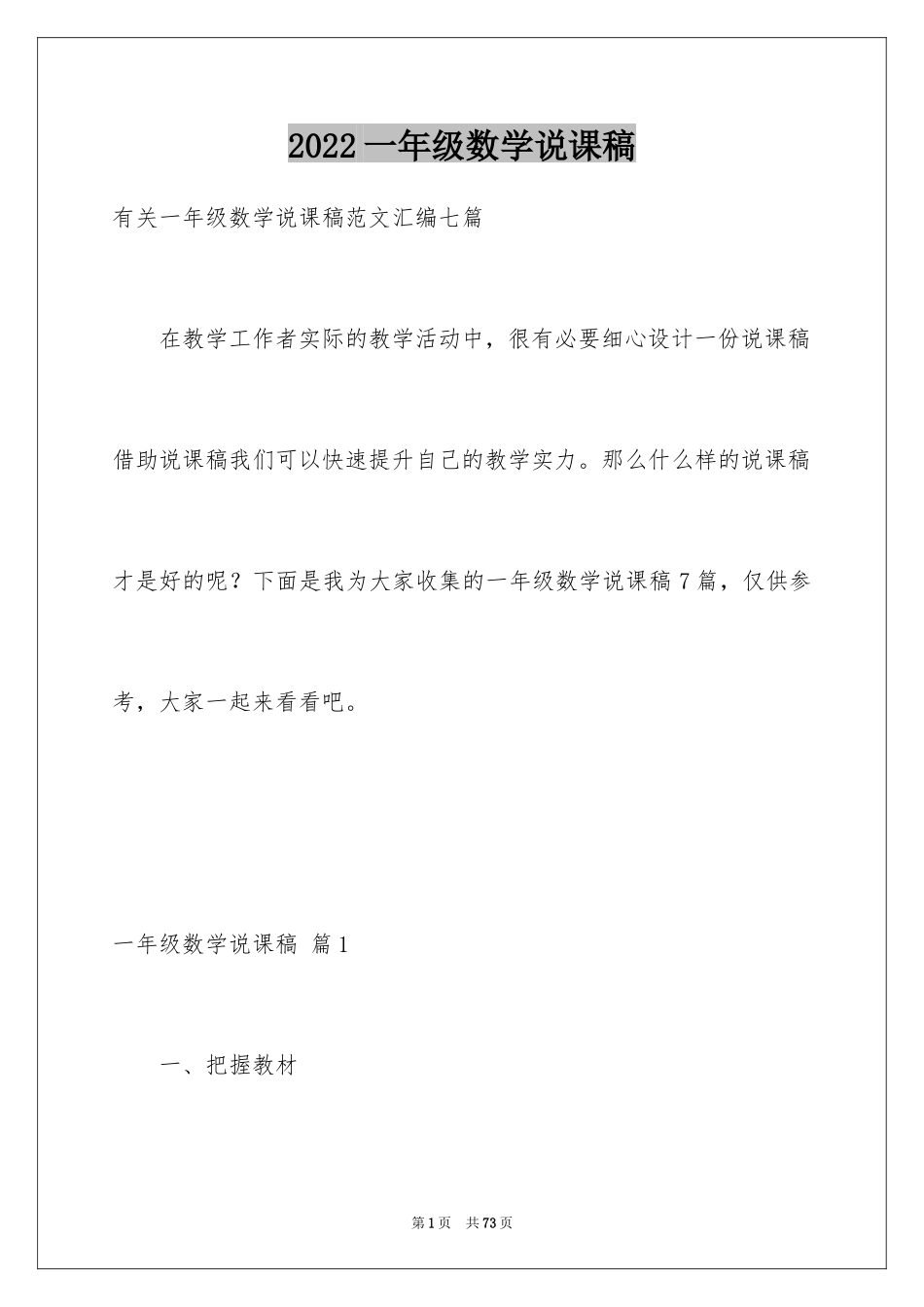 2024一年级数学说课稿_75_第1页
