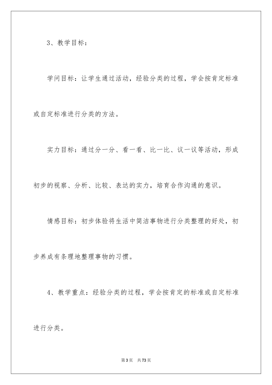 2024一年级数学说课稿_75_第3页