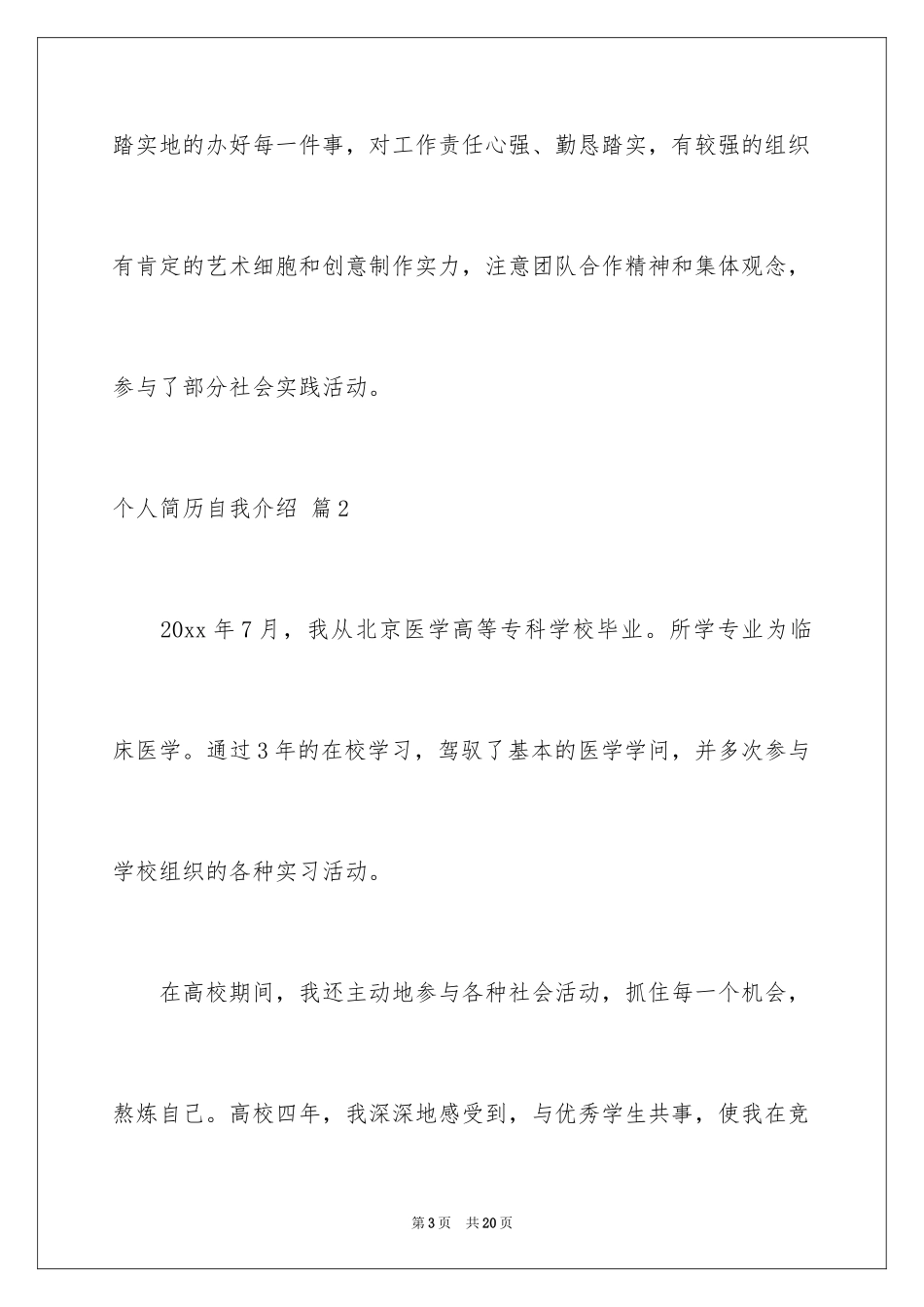 2024个人简历自我介绍_135_第3页