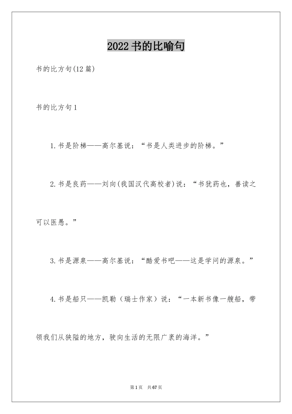 2024书的比喻句_4_第1页