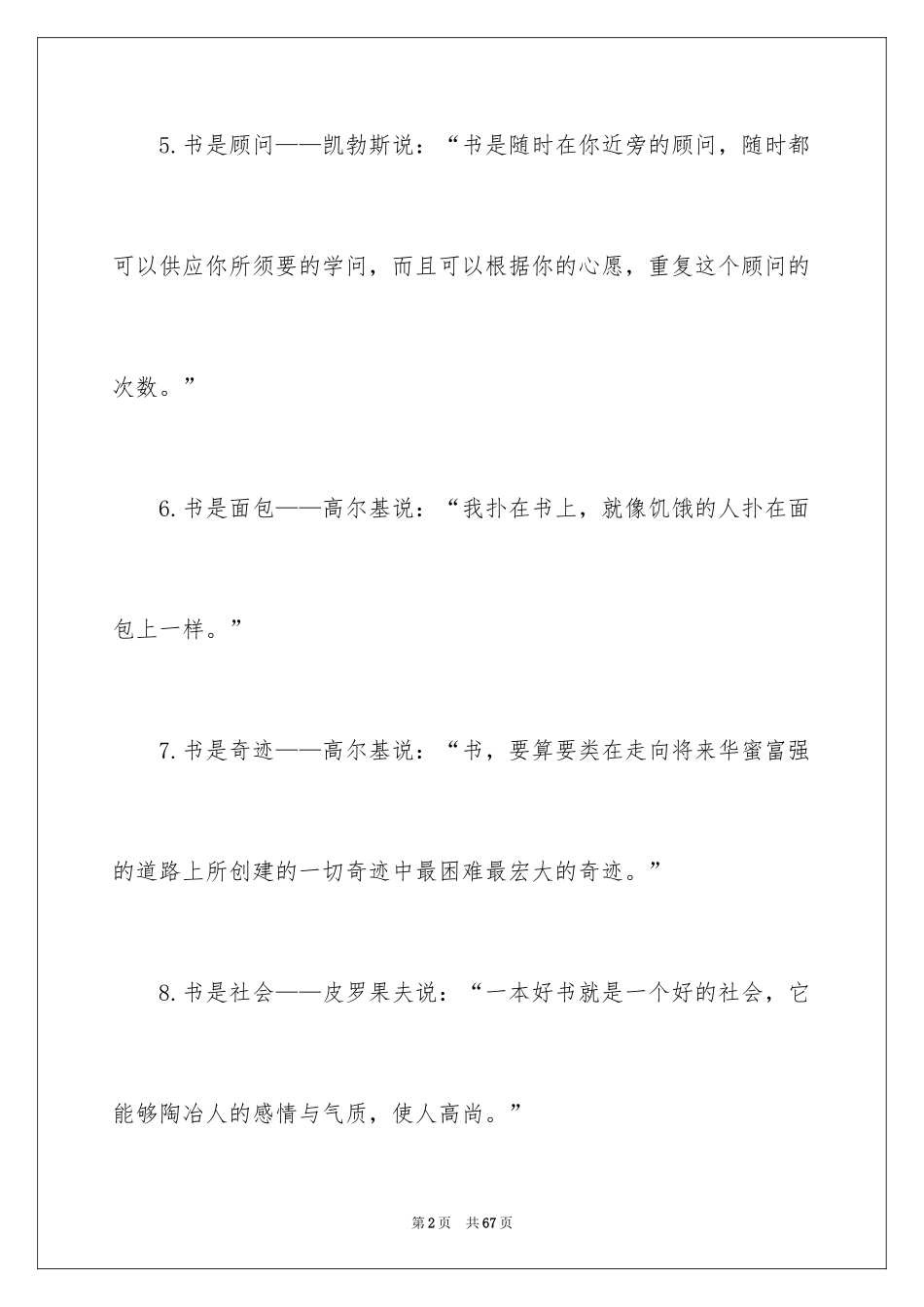 2024书的比喻句_4_第2页