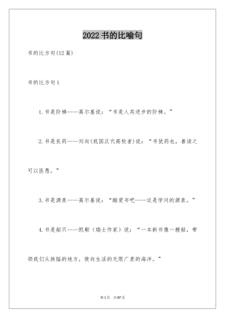 2024书的比喻句_4