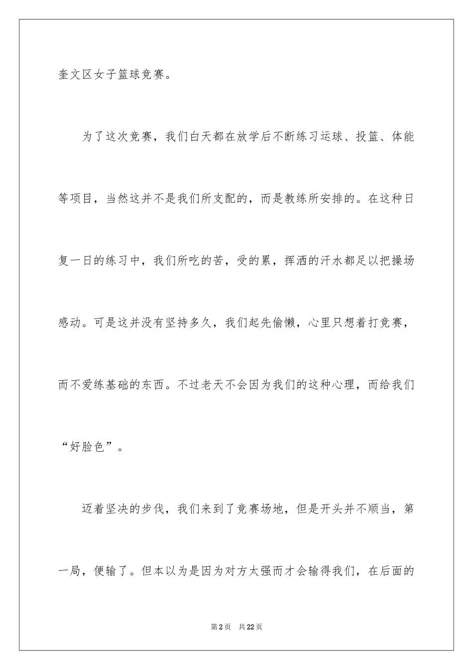 2024后悔作文600字_1_第2页