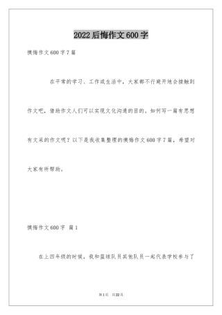 2024后悔作文600字_1