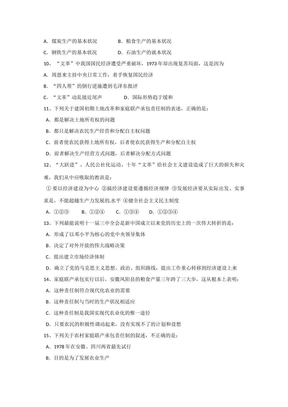 湖南省隆回县第二中学高中历史 第四单元 中国特色的社会主义建设道路单元总结学案 新人教版必修2_第3页