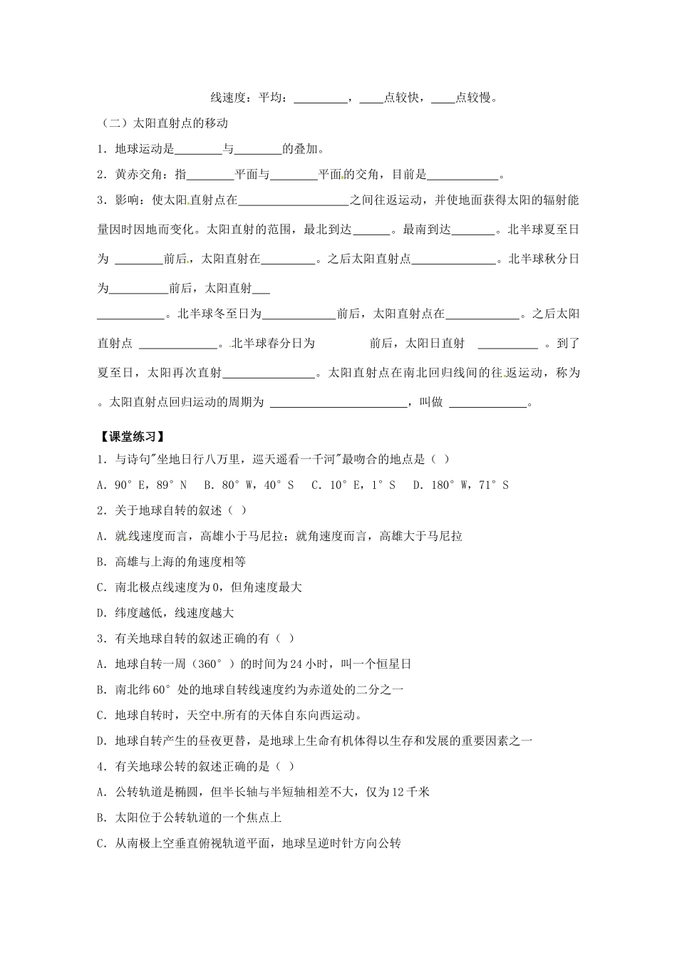 江苏省昆山震川高级中学高一地理上册 第一章 第三节 地球的运动1学案_第2页