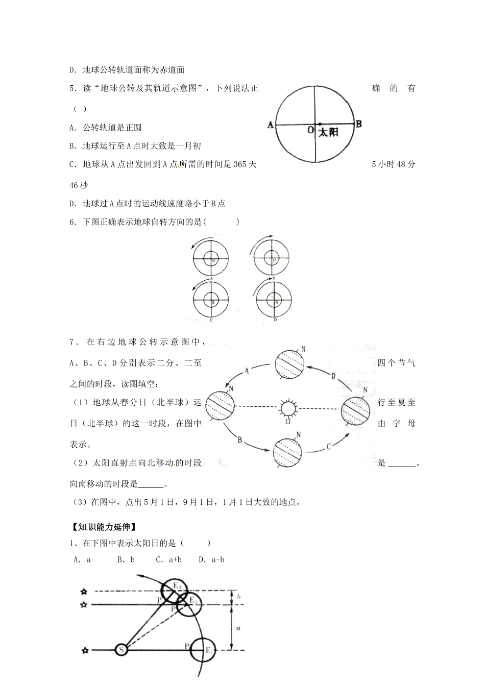江苏省昆山震川高级中学高一地理上册 第一章 第三节 地球的运动1学案_第3页