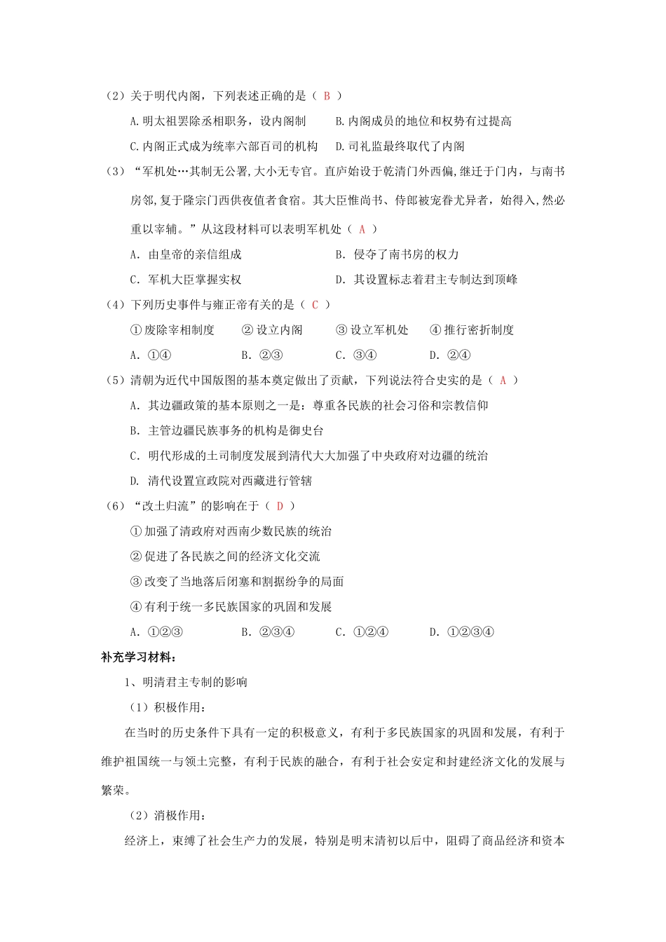 高中历史 专题一 古代中国的政治制度 1.4专制时代晚期的政治形态学案 人民版必修1-人民版高一必修1历史学案_第2页