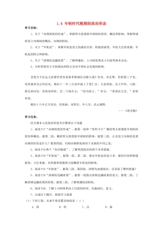 高中历史 专题一 古代中国的政治制度 1.4专制时代晚期的政治形态学案 人民版必修1-人民版高一必修1历史学案