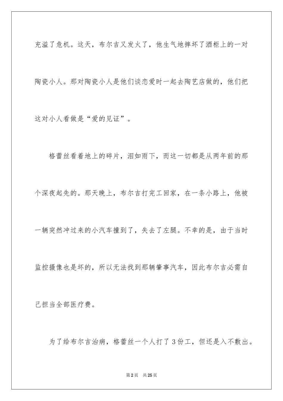 2024协议离婚协议书_295_第2页