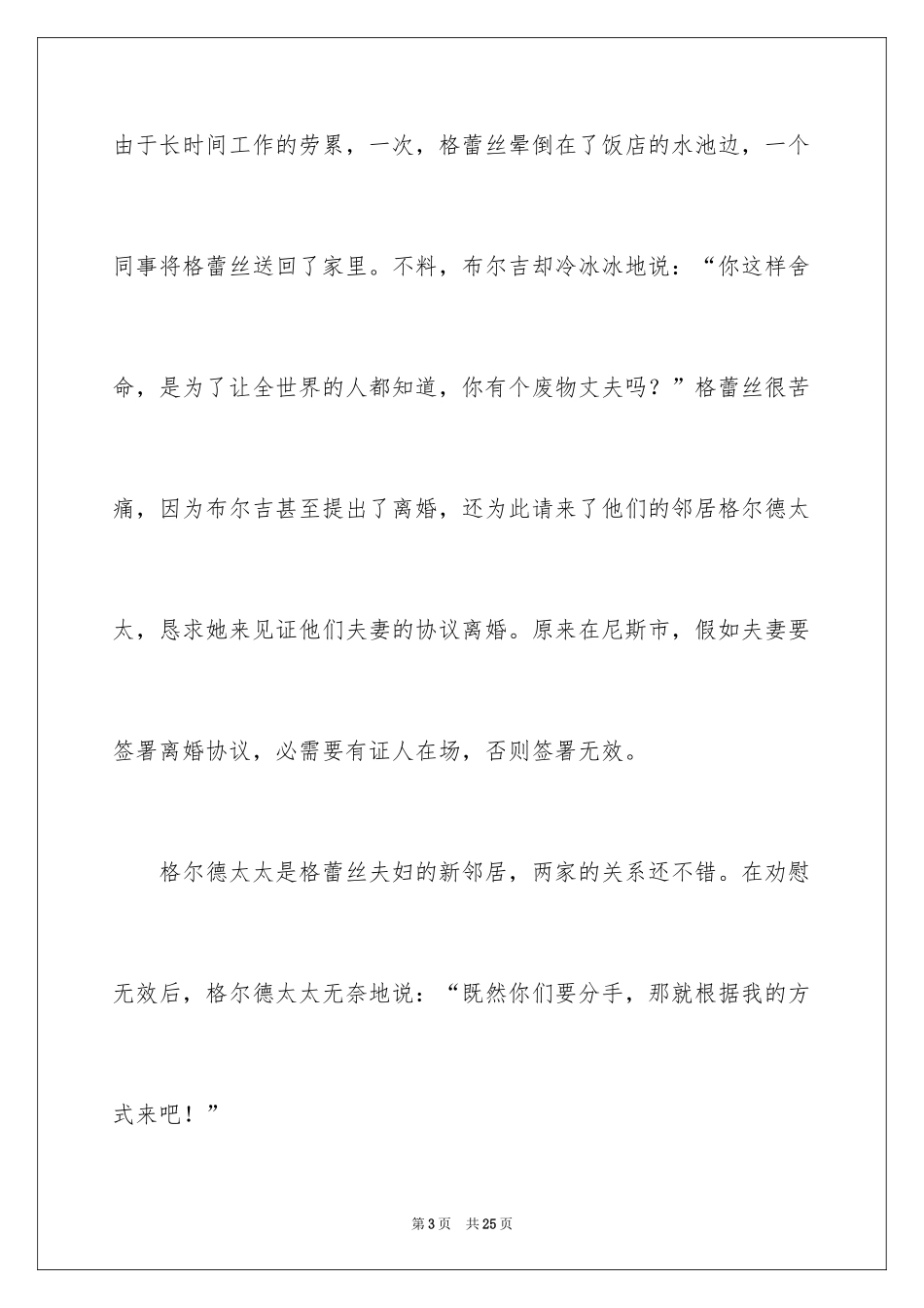 2024协议离婚协议书_295_第3页