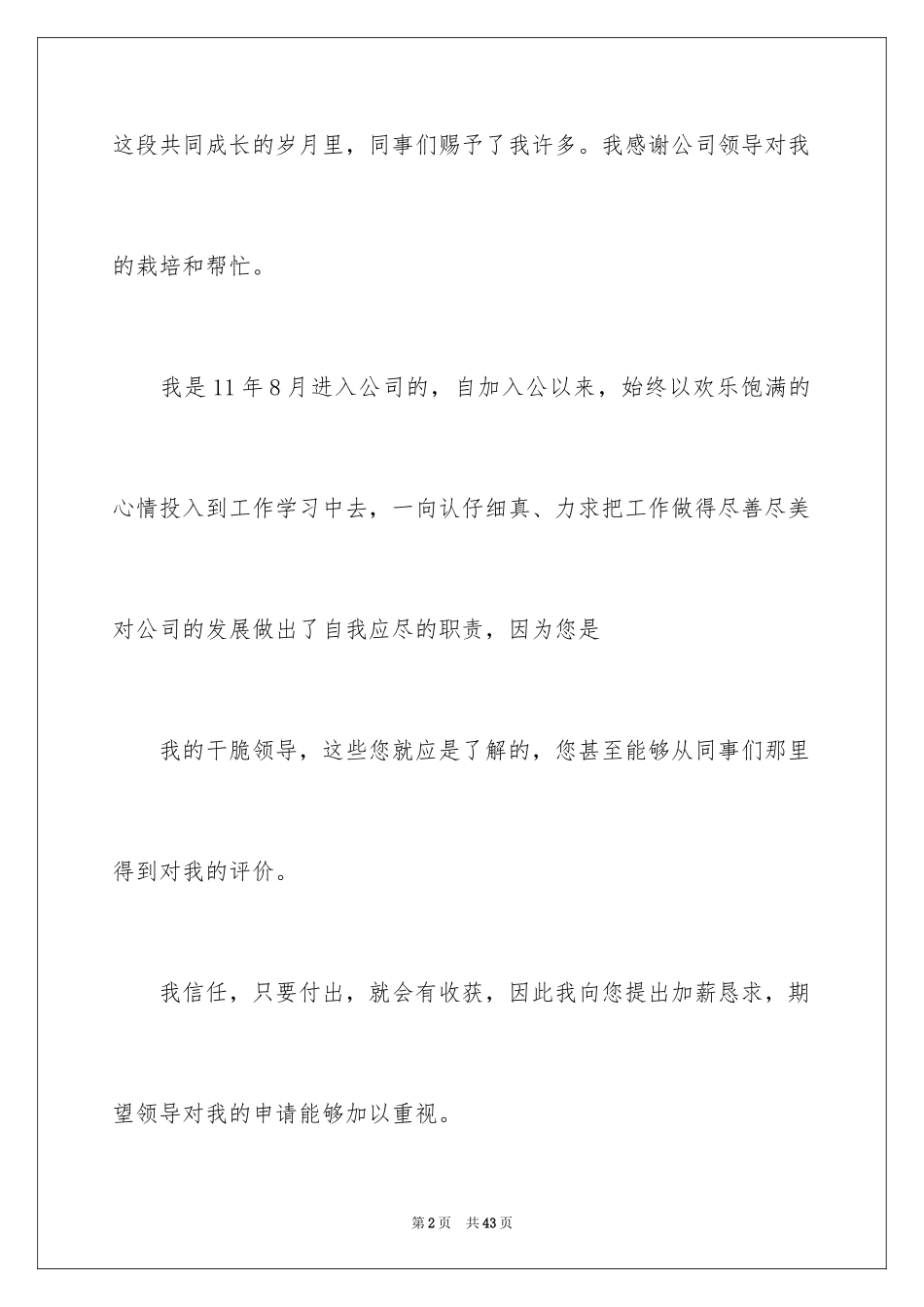 2024加薪申请书_26_第2页