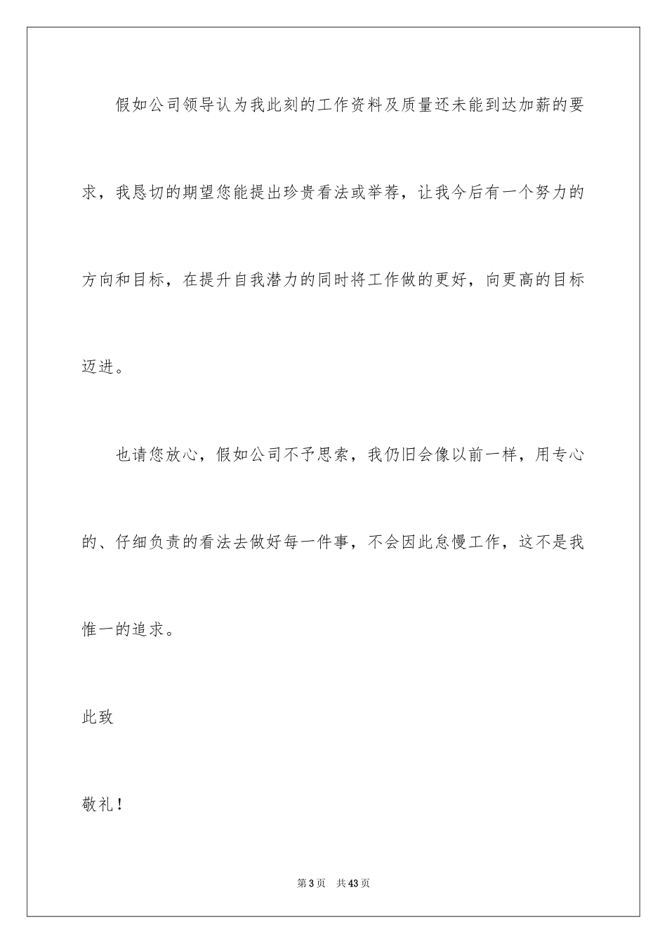 2024加薪申请书_26_第3页