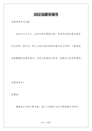 2024加薪申请书_26