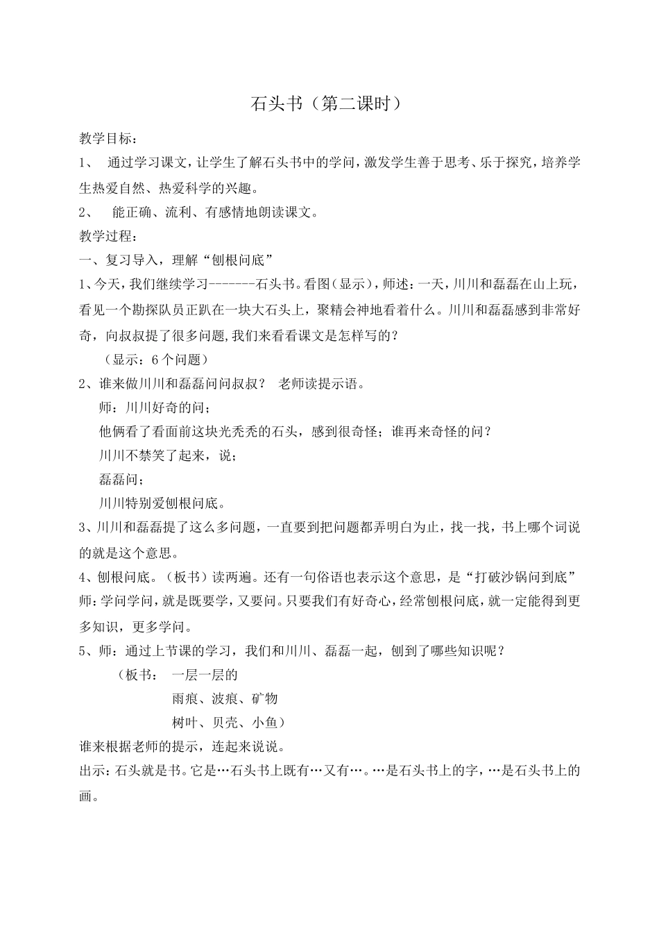 石头书教学设计_第1页