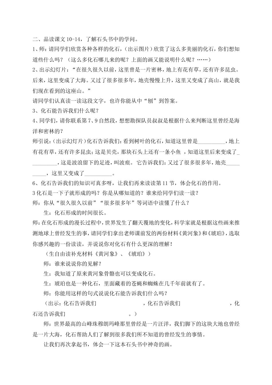 石头书教学设计_第2页