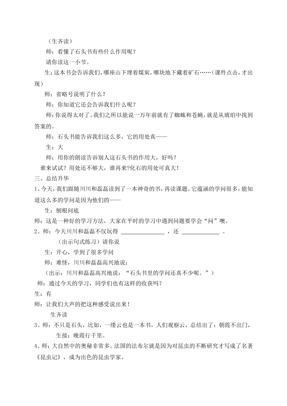 石头书教学设计_第3页