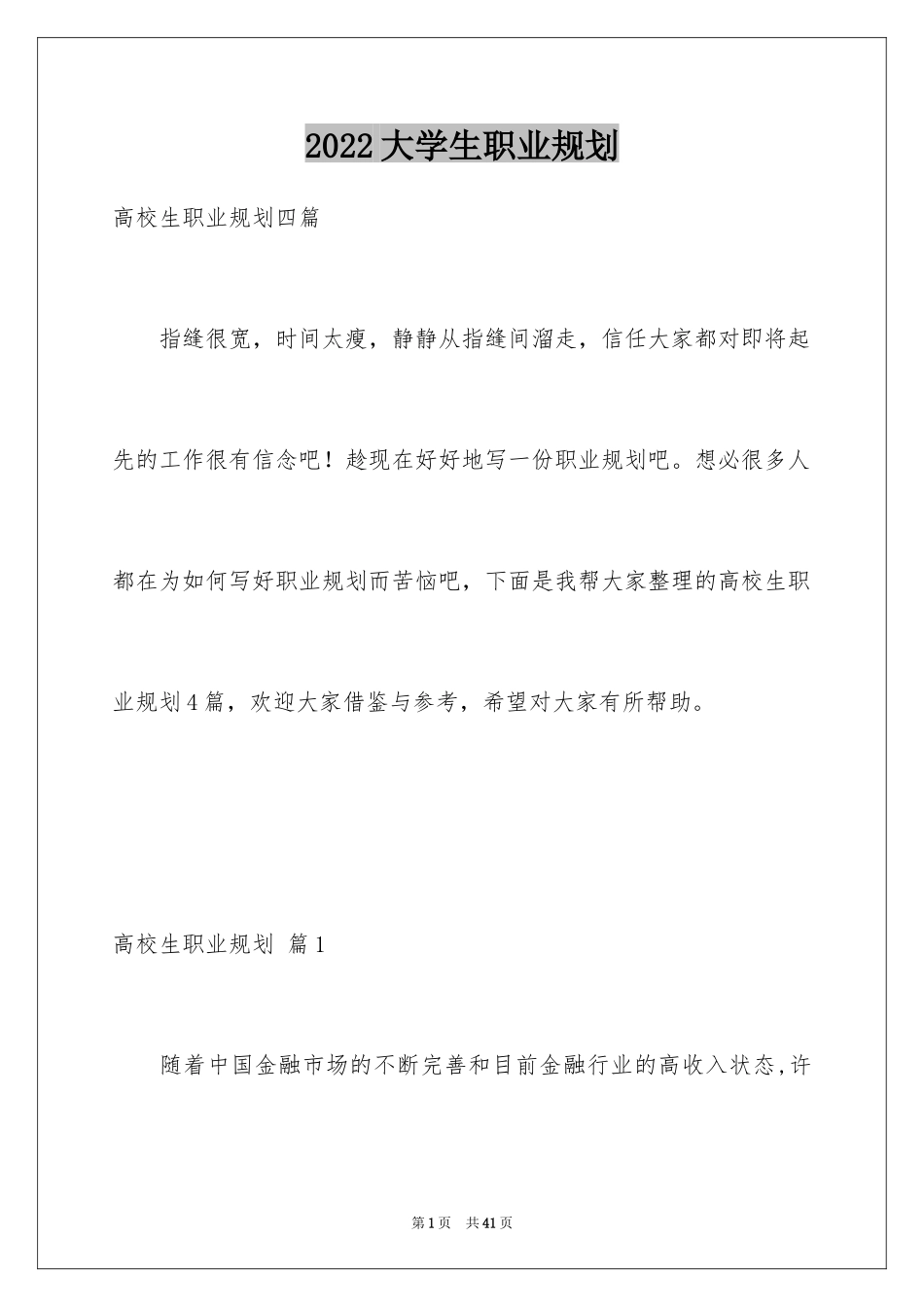 2024大学生职业规划_364_第1页