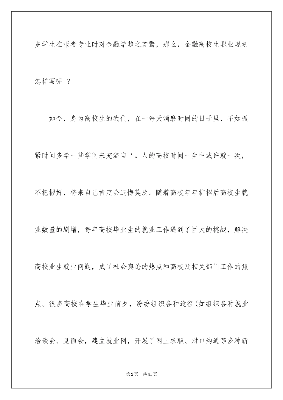 2024大学生职业规划_364_第2页