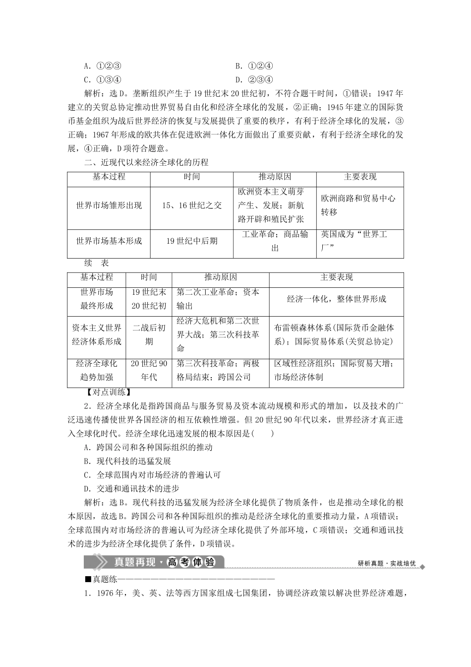 高中历史 第八单元 当今世界经济的全球化趋势优化提升学案 北师大版必修2-北师大版高一必修2历史学案_第2页
