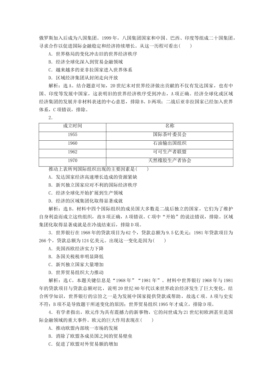 高中历史 第八单元 当今世界经济的全球化趋势优化提升学案 北师大版必修2-北师大版高一必修2历史学案_第3页