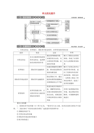 高中历史 第八单元 当今世界经济的全球化趋势优化提升学案 北师大版必修2-北师大版高一必修2历史学案