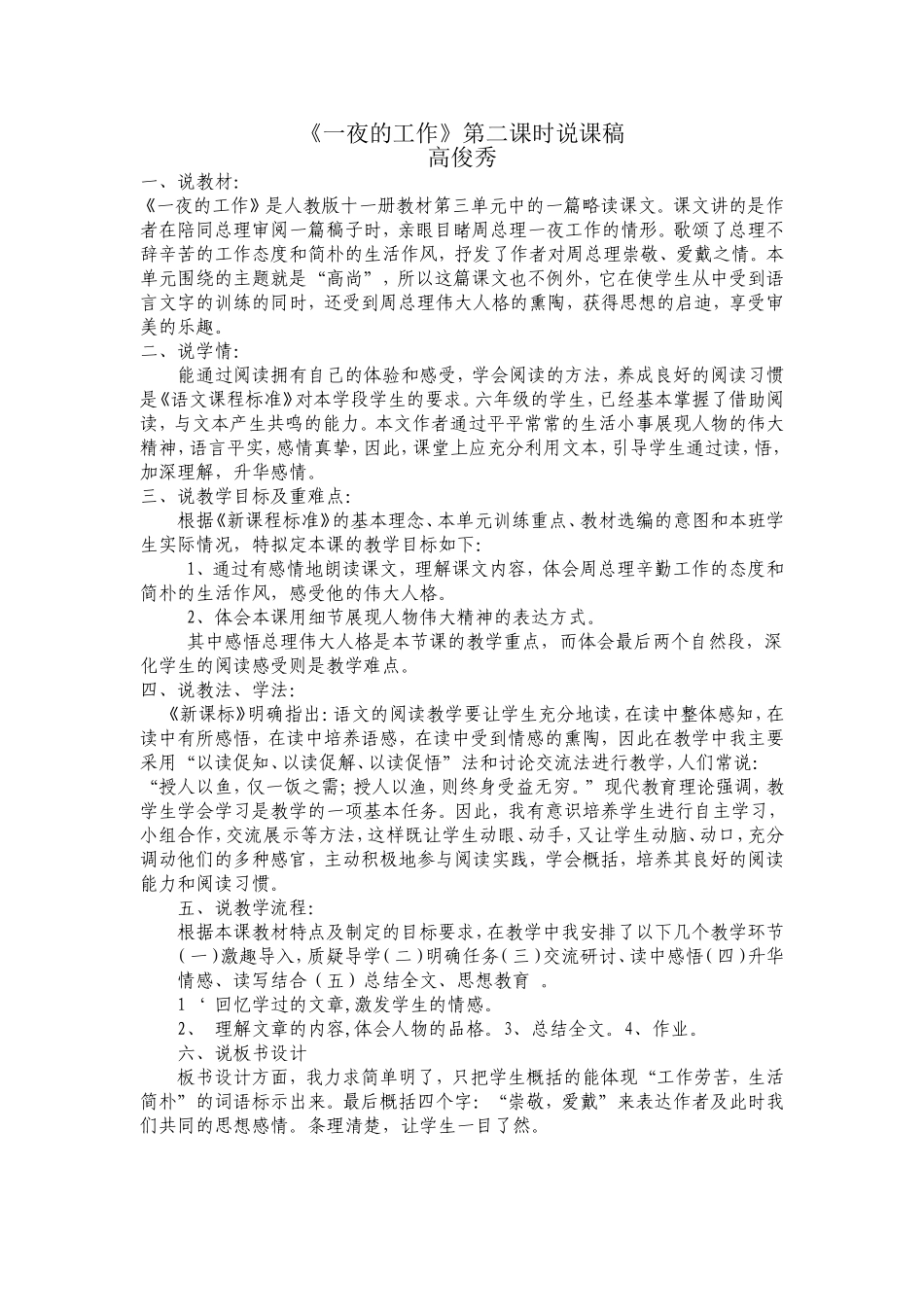 一夜的工作1 (2)_第1页
