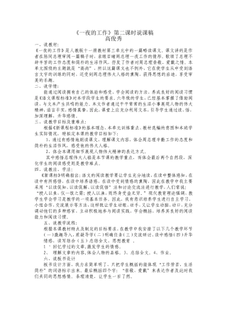 一夜的工作1 (2)