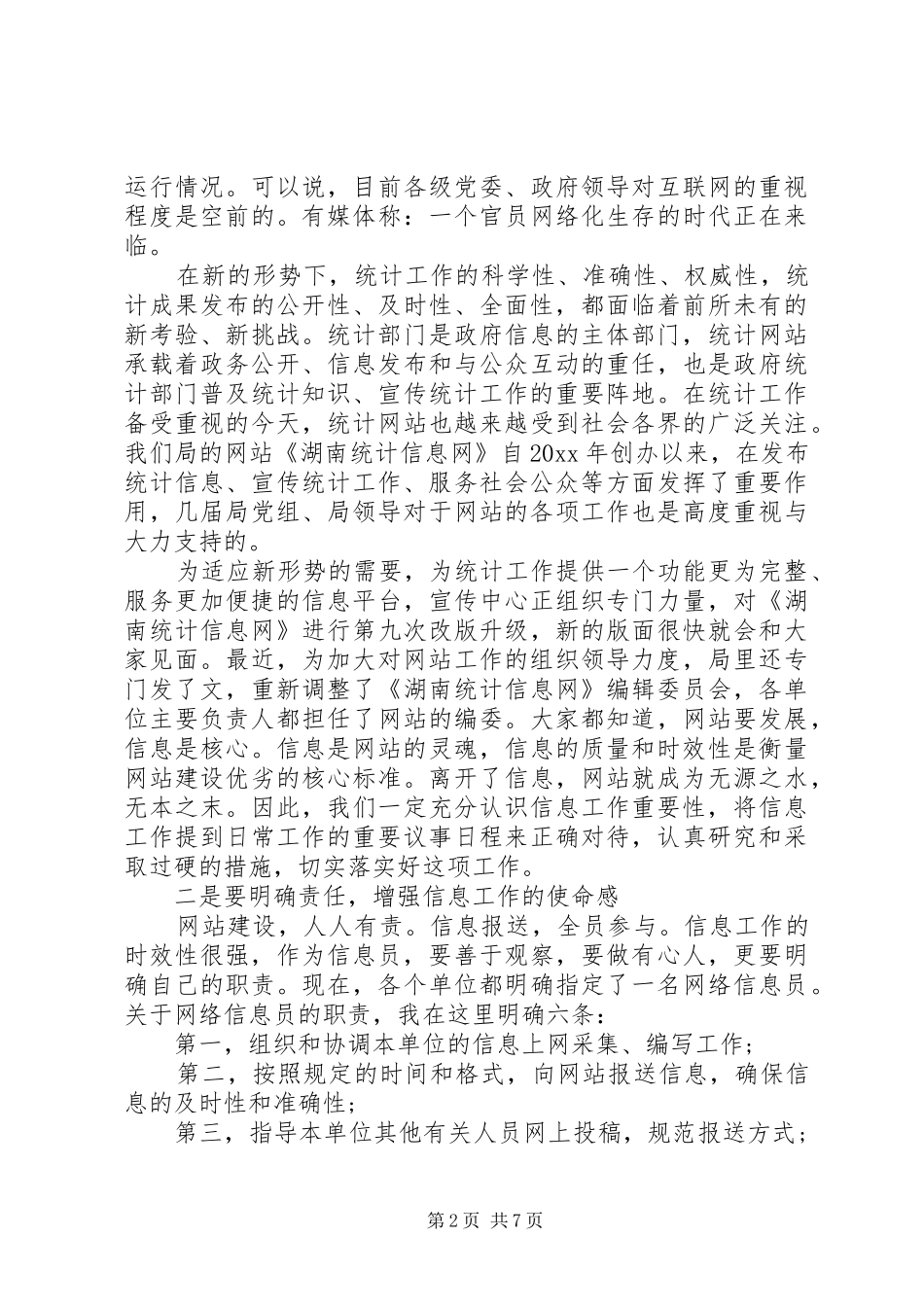 信息工作会议领导讲话发言稿_第2页