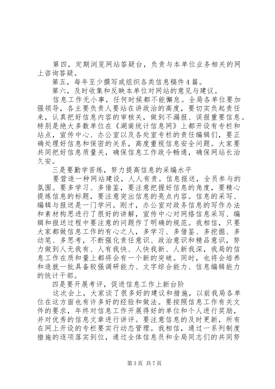 信息工作会议领导讲话发言稿_第3页