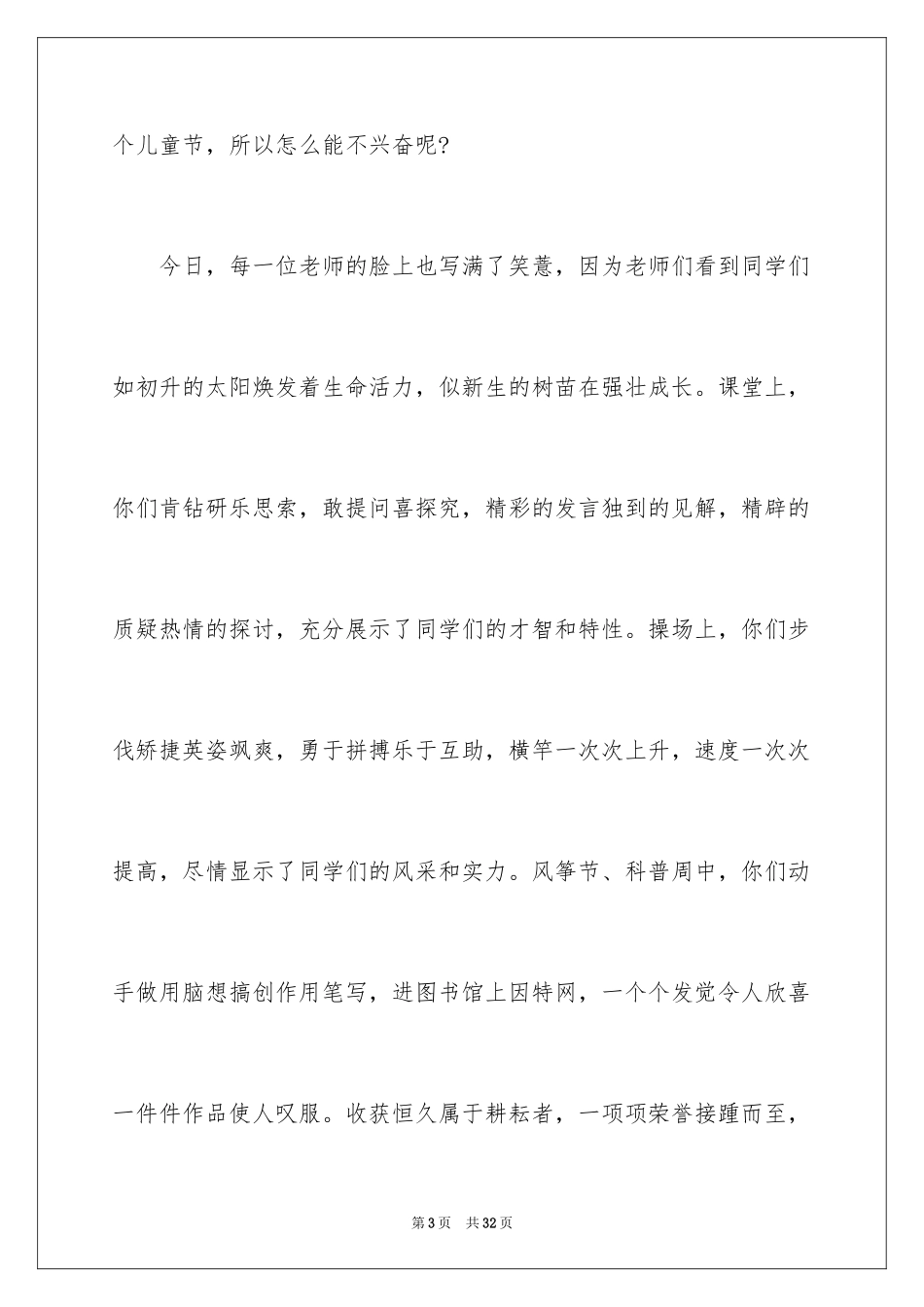 2024六一儿童节演讲稿_1097_第3页