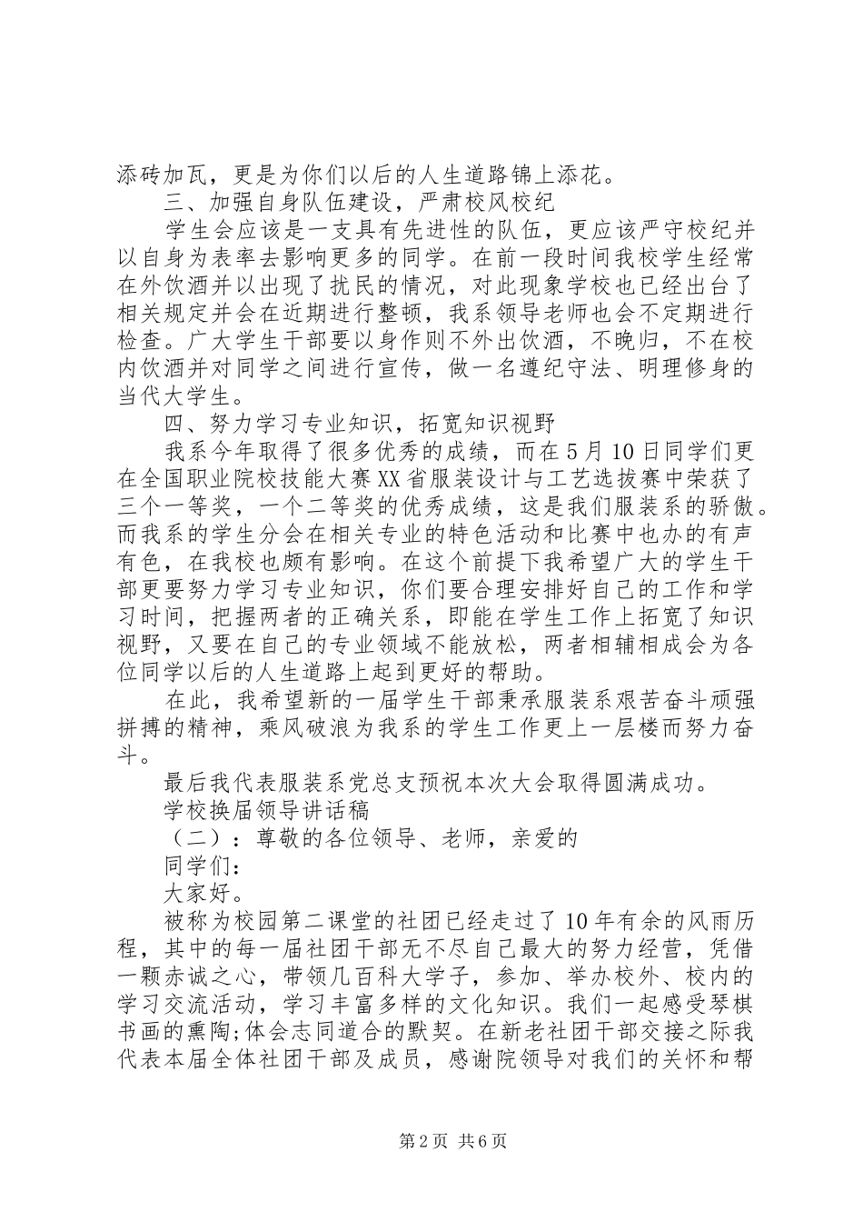 学校换届领导讲话发言稿_第2页