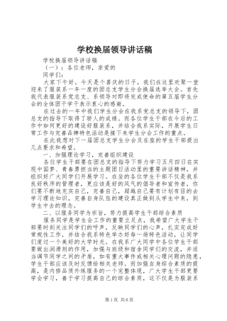 学校换届领导讲话发言稿