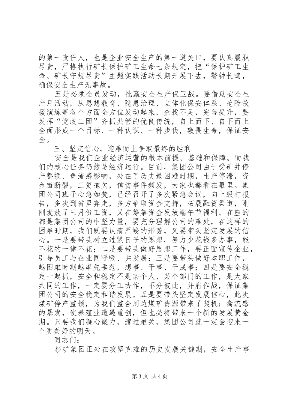 全市安全生产月活动动员大会的讲话发言稿_第3页