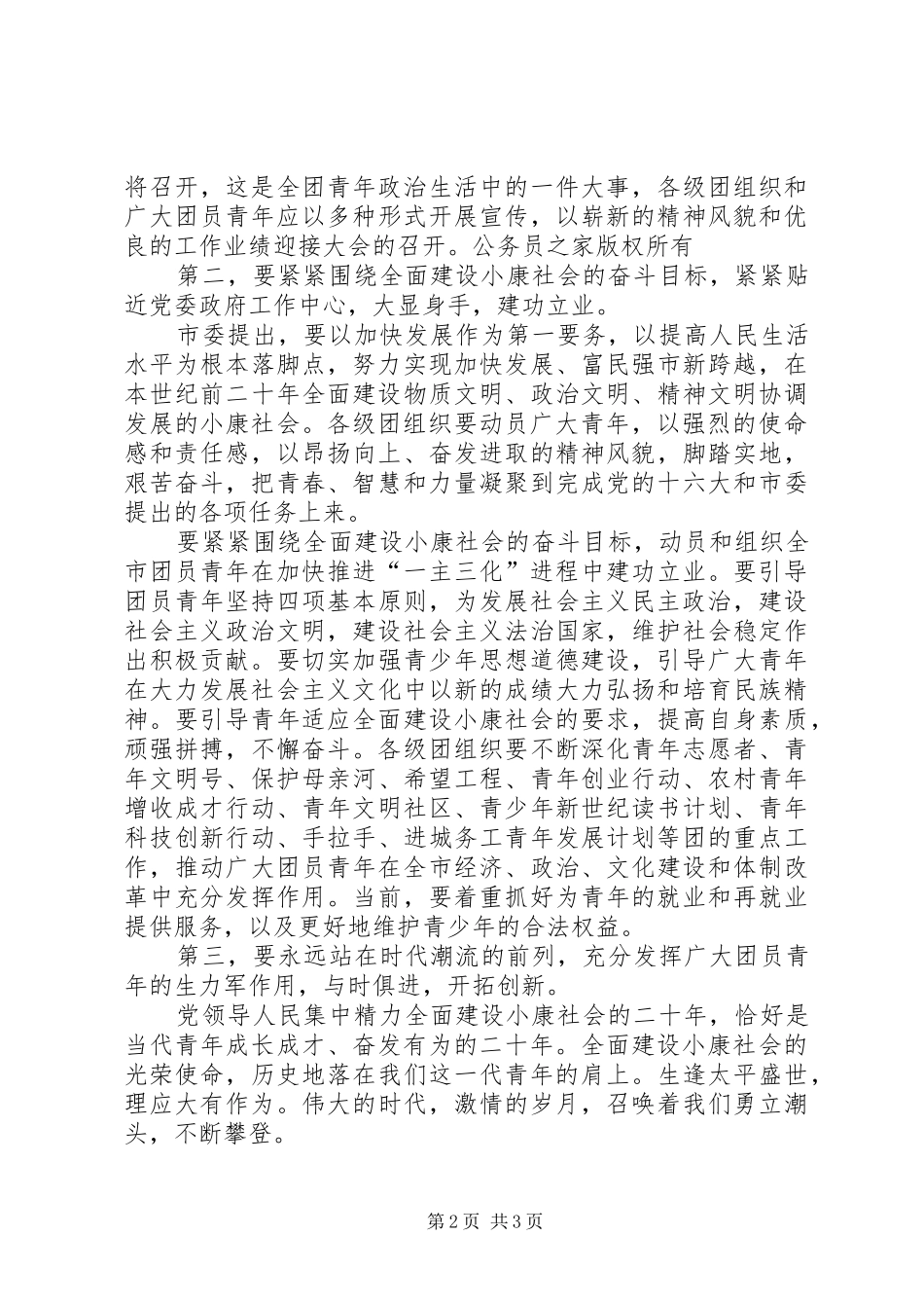 五四表彰党委讲话发言稿_第2页