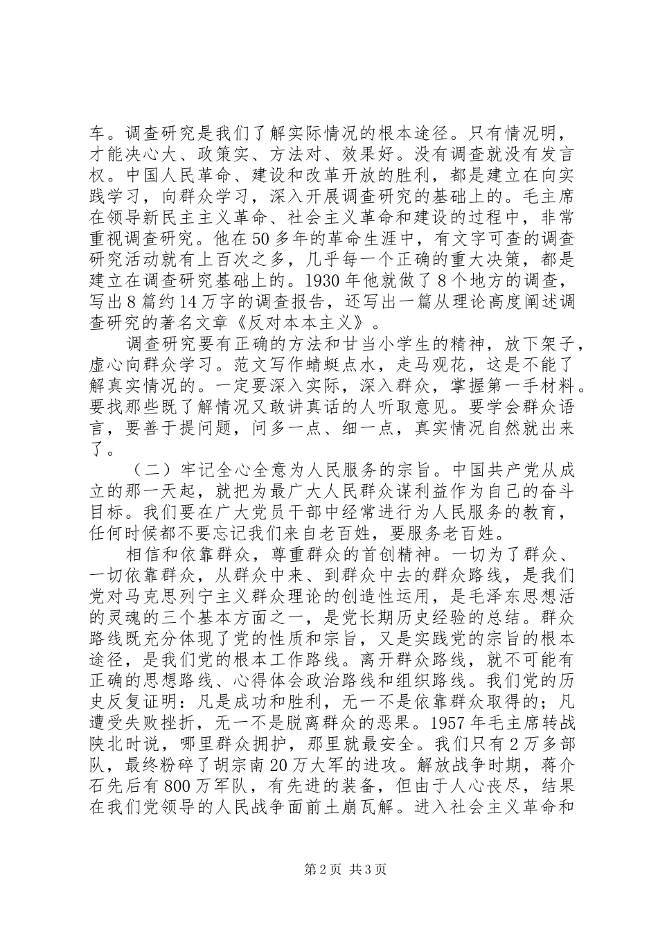 全乡纪念建党95周年大会讲话发言稿精选_第2页