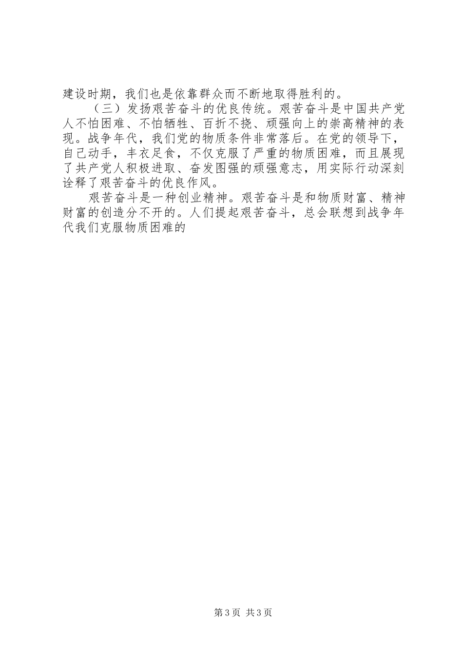 全乡纪念建党95周年大会讲话发言稿精选_第3页