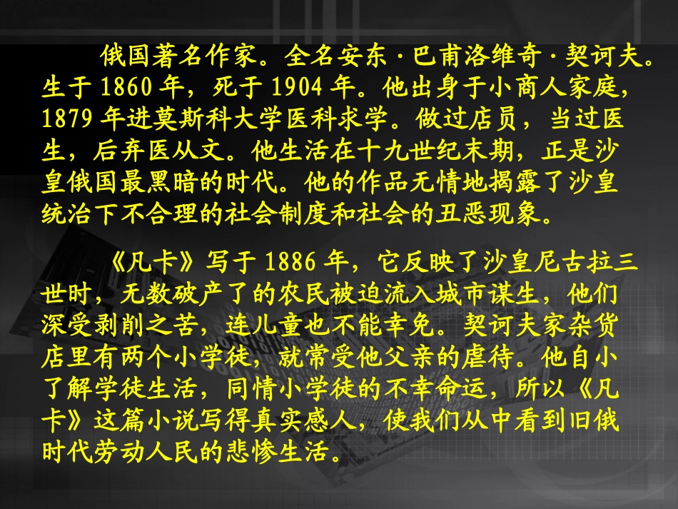 《凡卡》课件(1)_第3页