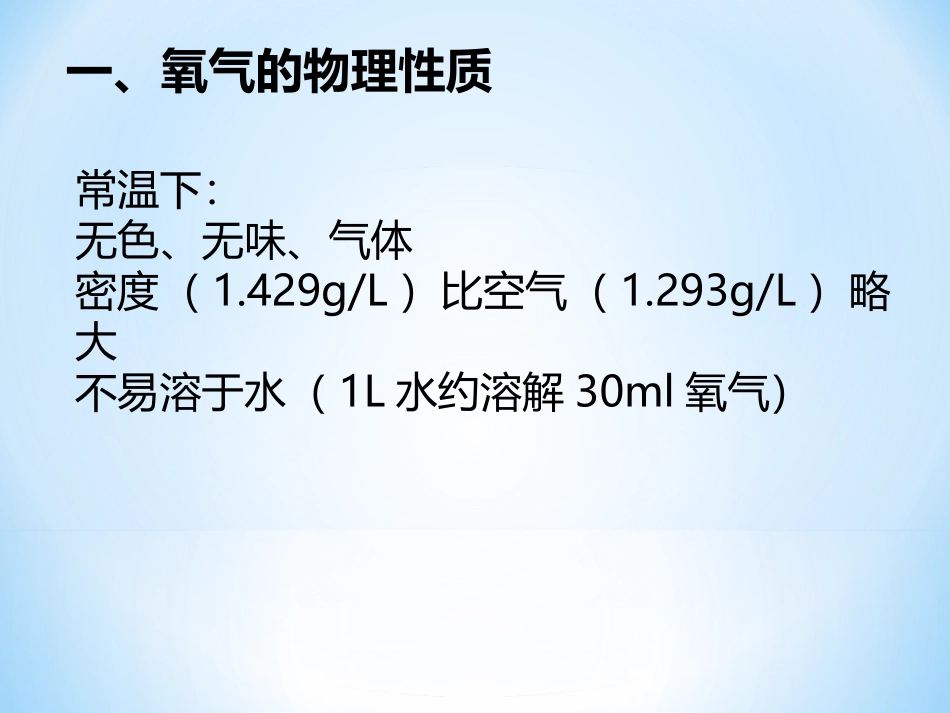 课题2——氧气_第3页