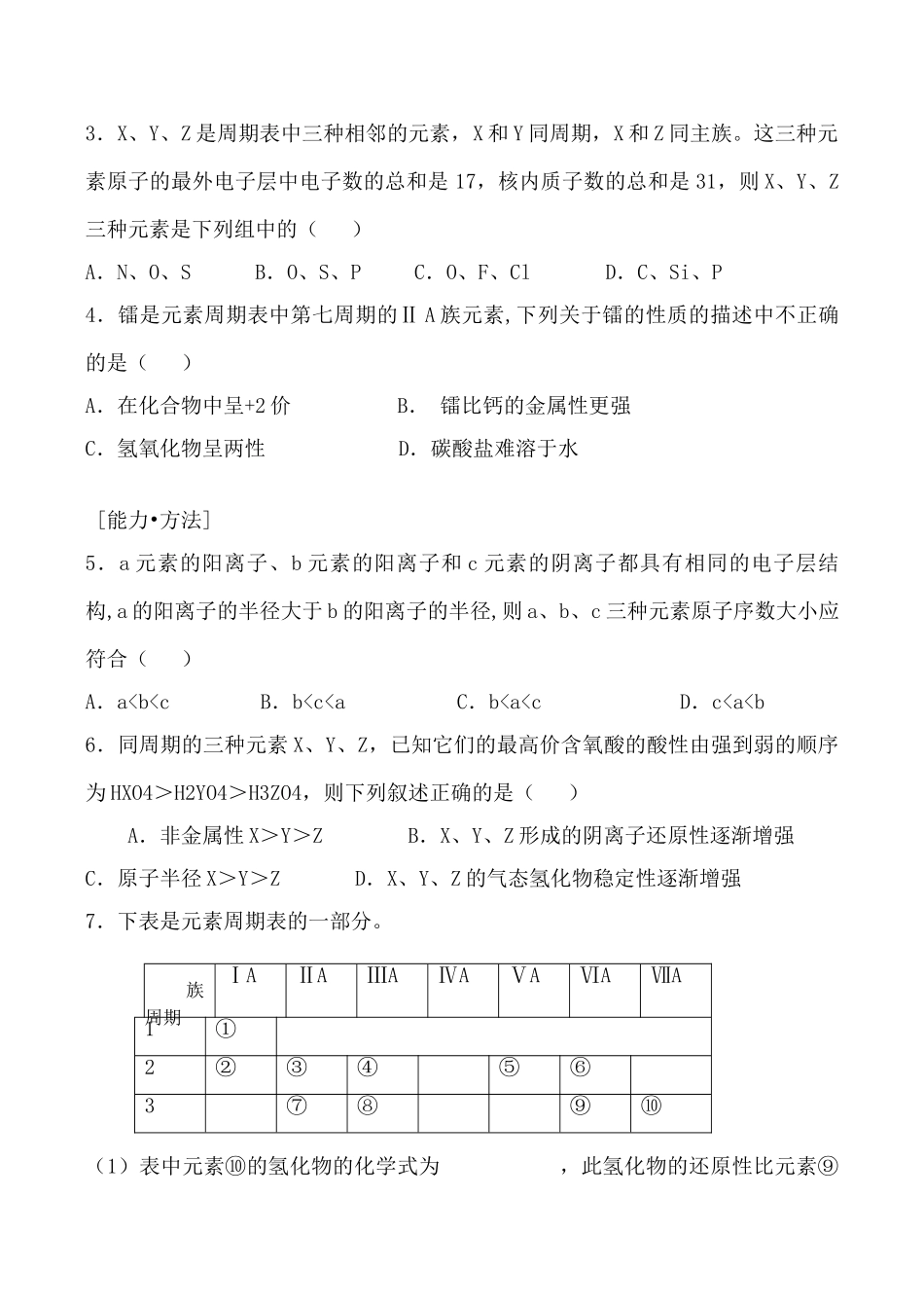 高中化学元素周期律 学案2高中化学上科版高一_第2页