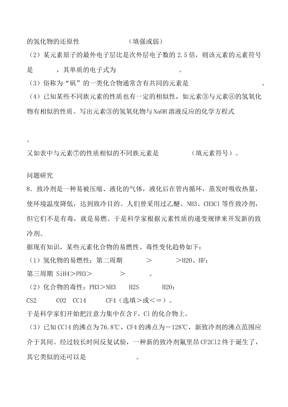 高中化学元素周期律 学案2高中化学上科版高一_第3页
