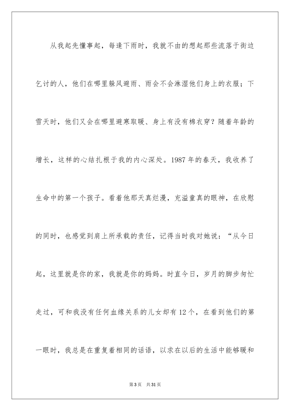 2024三八妇女节演讲稿_1809_第3页