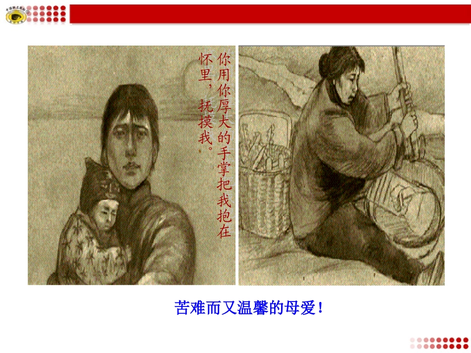 语文版八年级下册5大堰河——我的保姆_第2页