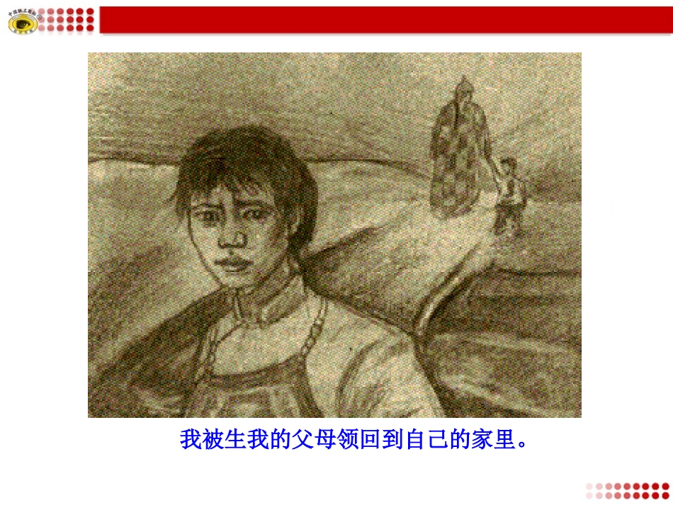 语文版八年级下册5大堰河——我的保姆_第3页