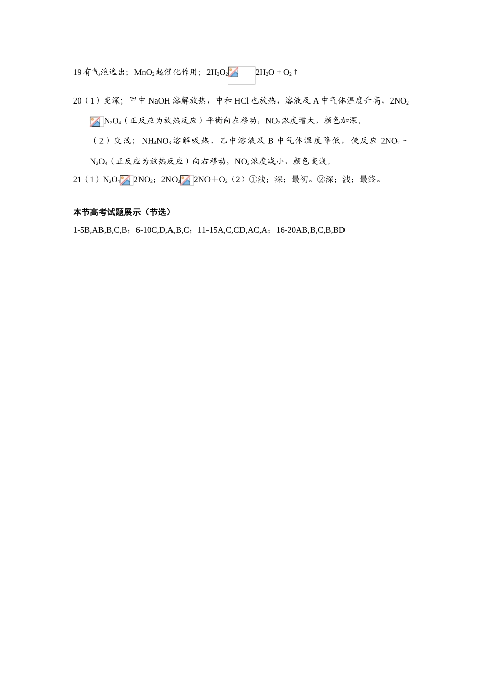 影响平衡移动的条件答案_第2页